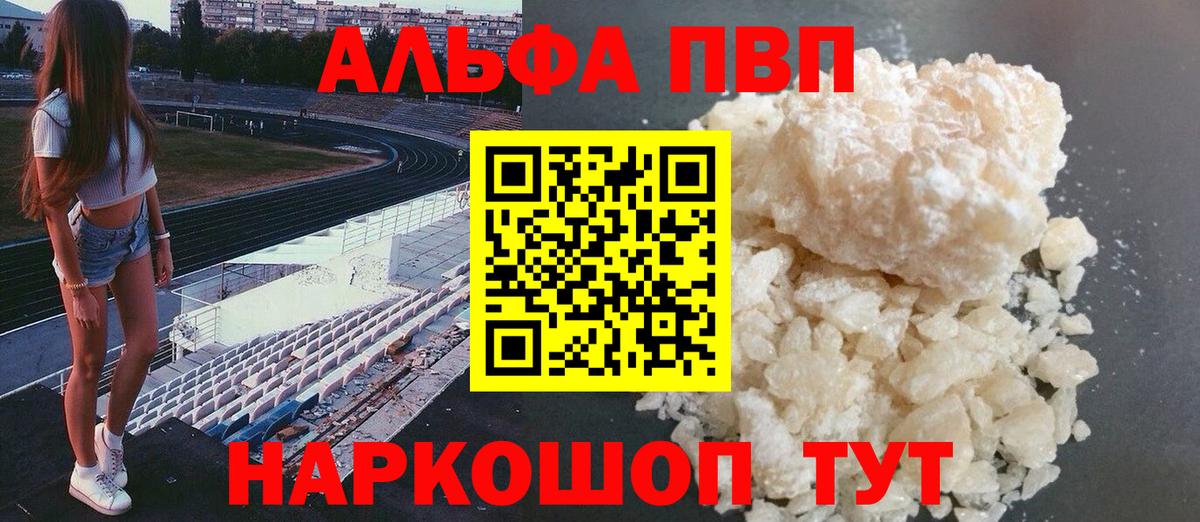 Alpha-PVP Crystall Лесосибирск