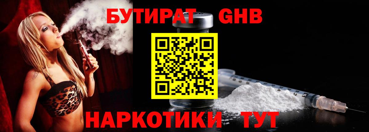 Бутират 1.4BDO Лесосибирск