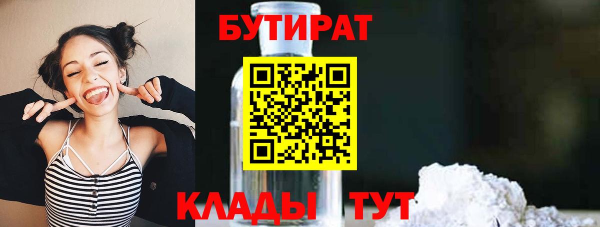 Лесосибирск  Бутират 99%  Вход с VPN 