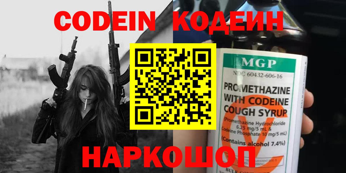 Лесосибирск  Кодеин Purple Drank  Кодеин Purple Drank  Вход с VPN 