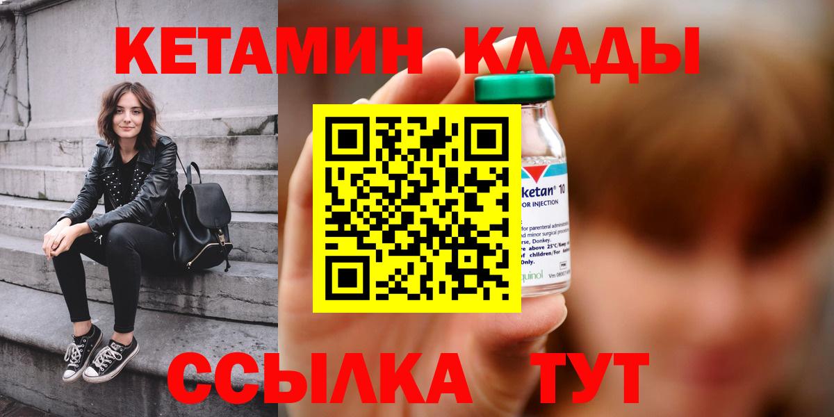 Кетамин ketamine  Вход с VPN  Лесосибирск 