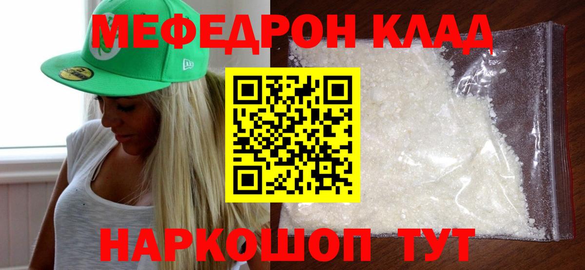 Лесосибирск  МЯУ-МЯУ мука  Вход с VPN  Мефедрон 4 MMC 